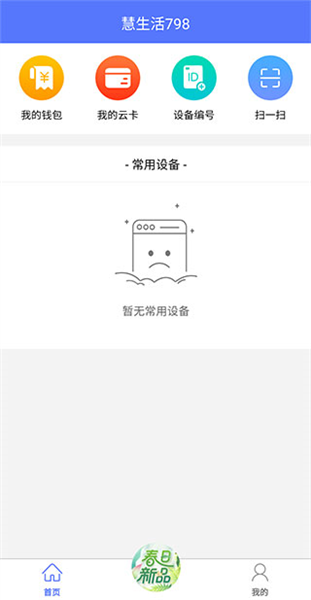 慧生活798app客服联系方法