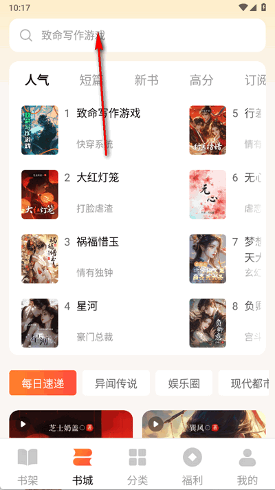 萤火小说app官方版