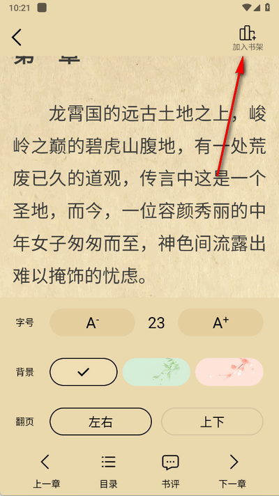 萤火小说app官方版