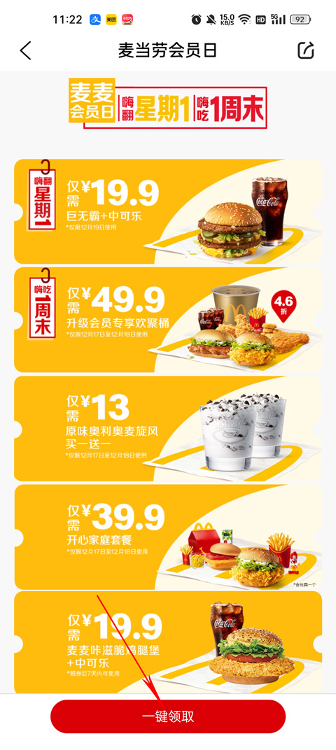 麦当劳麦乐送app优惠卷领取方法