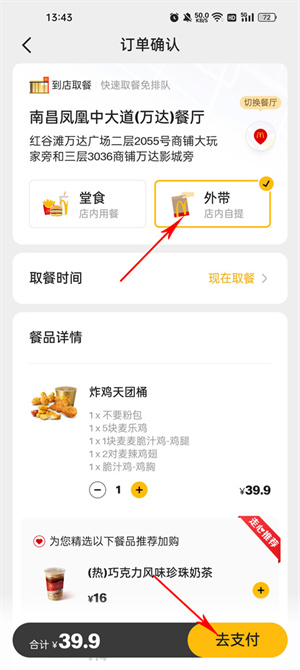 麦当劳麦乐送app预约点餐流程