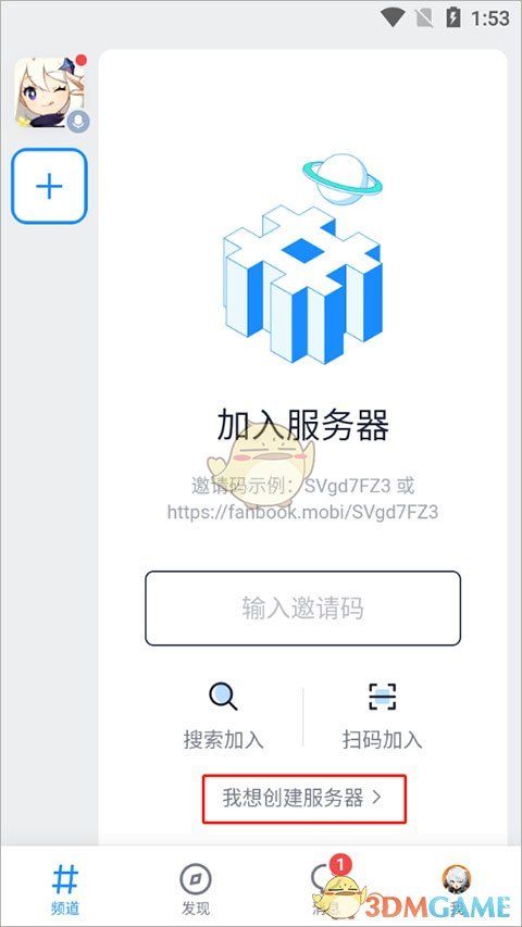 fanbook创建服务器方法 fanbook创建服务器方法