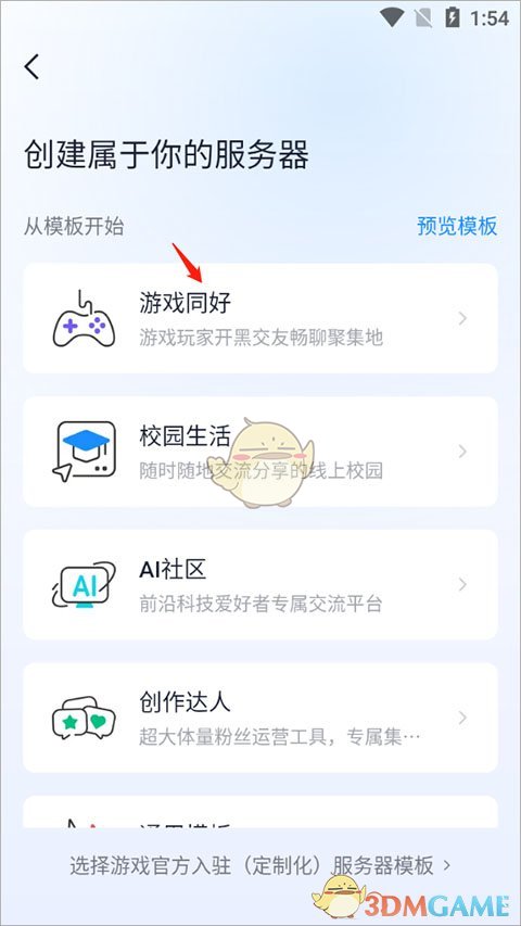 fanbook创建服务器方法 fanbook创建服务器方法