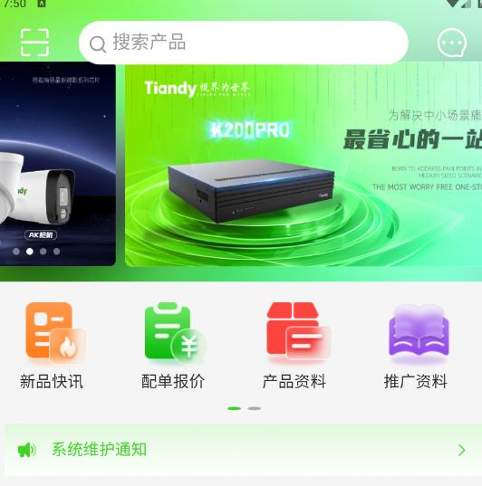 天地安防app下载