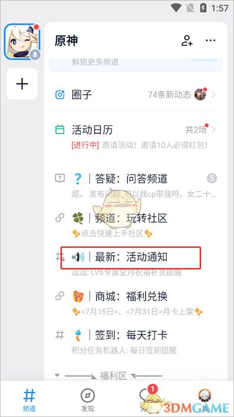 《fanbook》积分获取方法