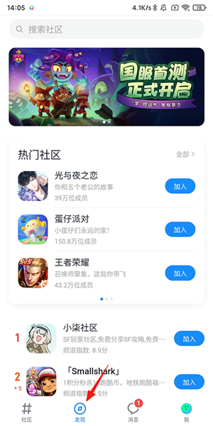 《fanbook》绑定地铁跑酷账号方法