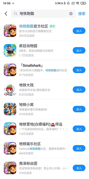 《fanbook》绑定地铁跑酷账号方法