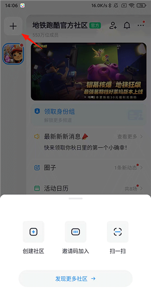 《fanbook》绑定地铁跑酷账号方法