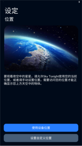skytonight安卓版图片5