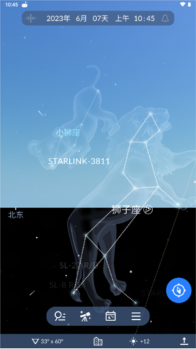 skytonight安卓版图片6