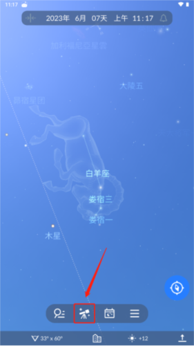 skytonight安卓版图片9
