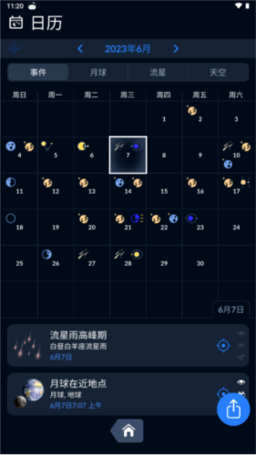 skytonight安卓版图片13
