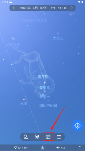 skytonight安卓版图片12