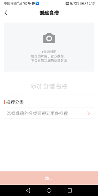 烘焙帮app食谱上传步骤
