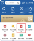 保定人社app实名认证操作