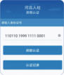 保定人社app实名认证操作