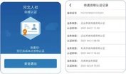 保定人社app实名认证操作