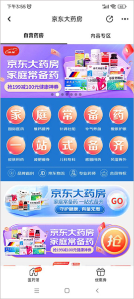 京东大药房app买药流程