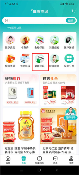 京东大药房app买药流程