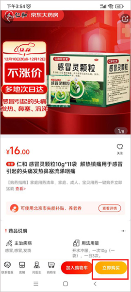 京东大药房app买药流程