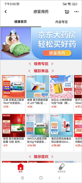 京东大药房app买药流程