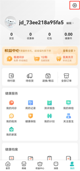 京东大药房app地址修改入口