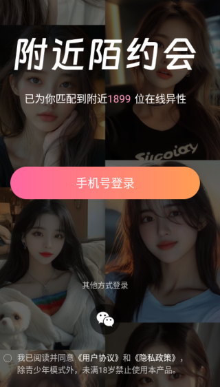 附近陌约会交友官方下载