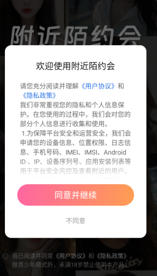 附近陌约会交友官方下载