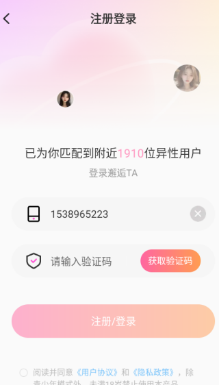 附近陌约会交友官方下载
