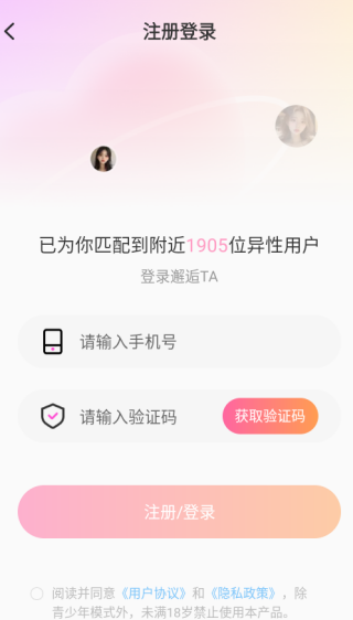 附近陌约会交友官方下载