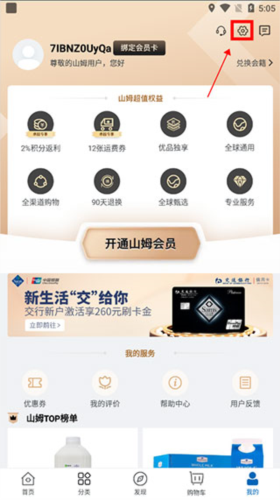 山姆超市app收货地址添加入口