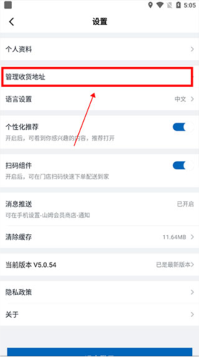 山姆超市app收货地址添加入口
