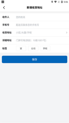 山姆超市app收货地址添加入口