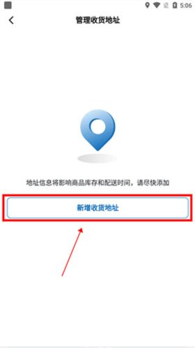 山姆超市app收货地址添加入口