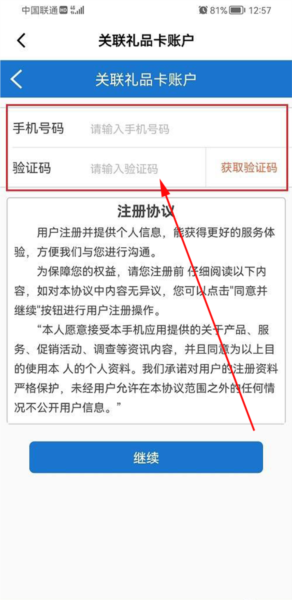 山姆超市app购物卡绑定方法