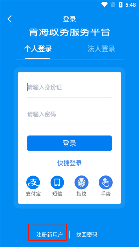 青松办app注册方式介绍
