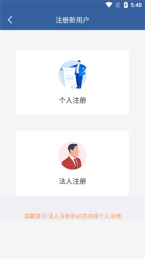 青松办app注册方式介绍