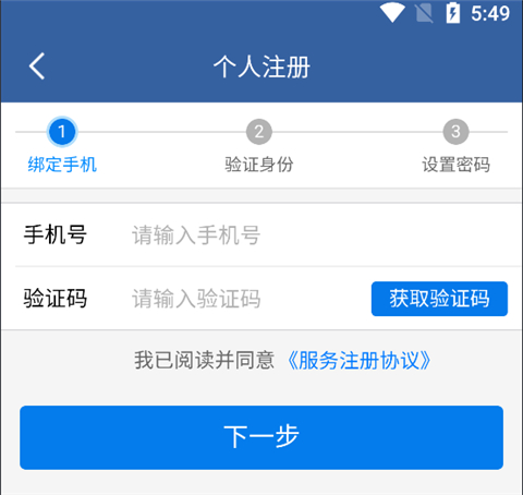 青松办app注册方式介绍