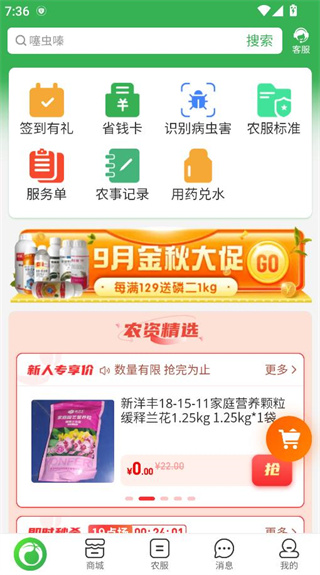 大丰收农服平台app官方版下载
