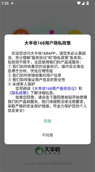 大丰收农服平台app官方版下载