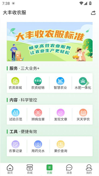 大丰收农服平台app官方版下载
