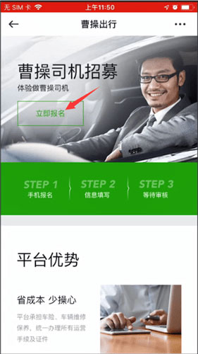 曹操出行app司机招聘条件
