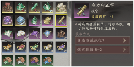 《三国望神州》核心道具养成介绍
