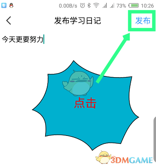 《timing》发布学习日记方法