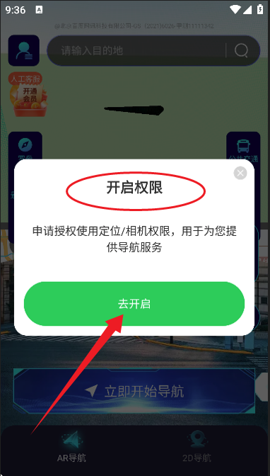 全息实景导航