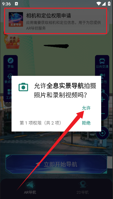 全息实景导航