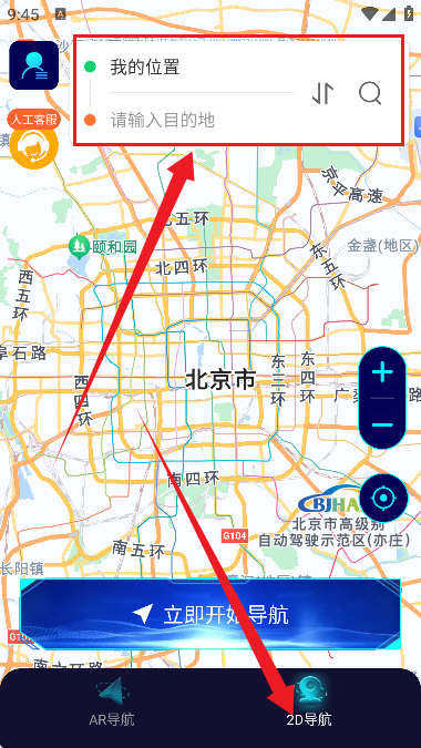 全息实景导航