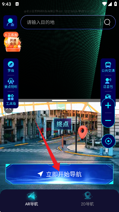 全息实景导航