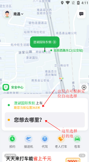 曹操出行app约车教程