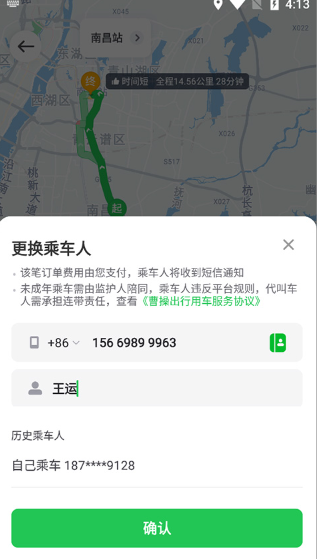曹操出行app约车教程